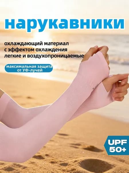Спортивный компрессионный нарукавник