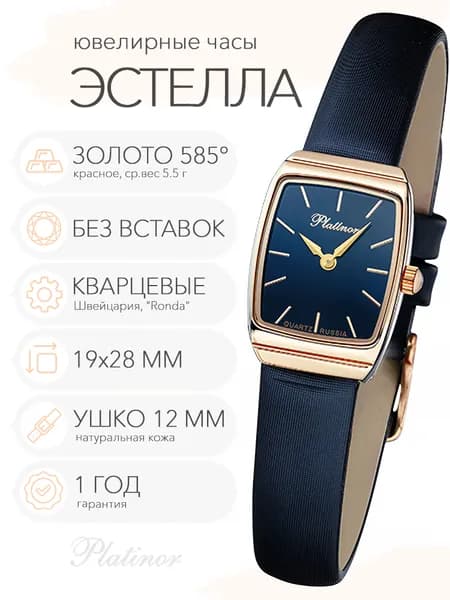 Женские золотые часы Platinor Эстелла, арт. 25330.603