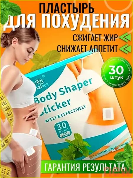 Пластырь для похудения 5см Х 5 см