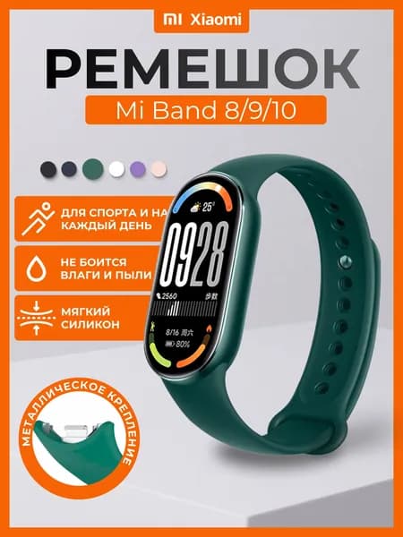 Ремешок силиконовый для фитнес браслета Xiaomi Mi Band 8/Smart Band 9/10 с металлическим фиксатором