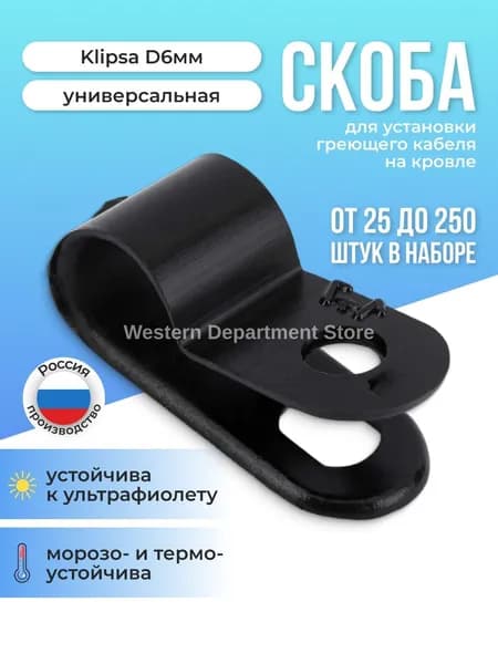 Зажим для греющего кабеля 25 шт.