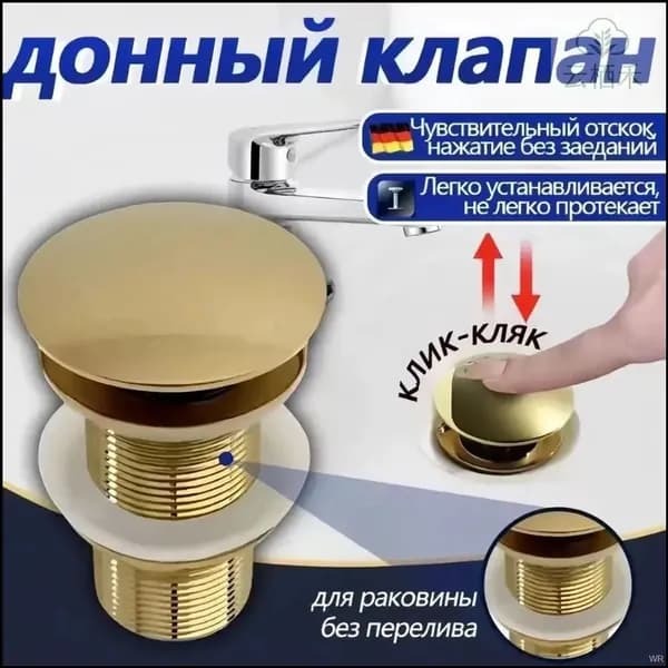 Сифон для раковины с донным клапаном без перелива
