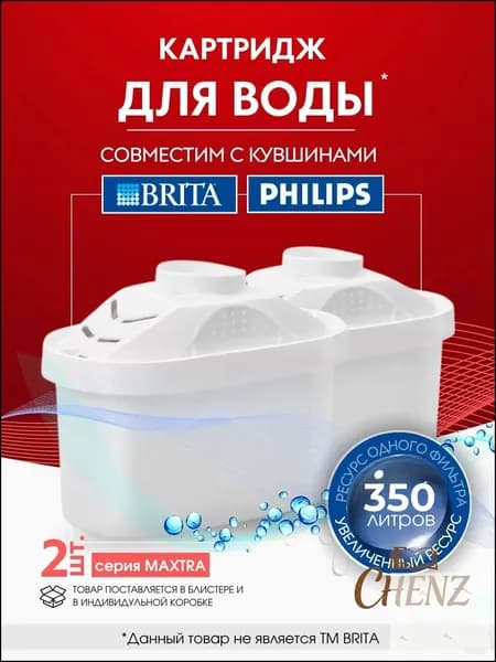Универсальный фильтр для воды Brita 2 шт
