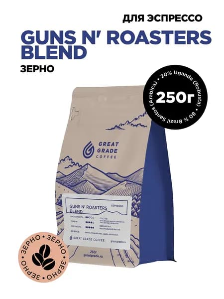 Кофе в зернах Guns N' Roasters Blend Great Grade Coffee, 250 г