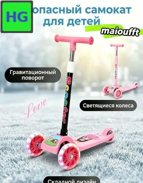 Самокат Детский самокат светло-розовый с подсвет