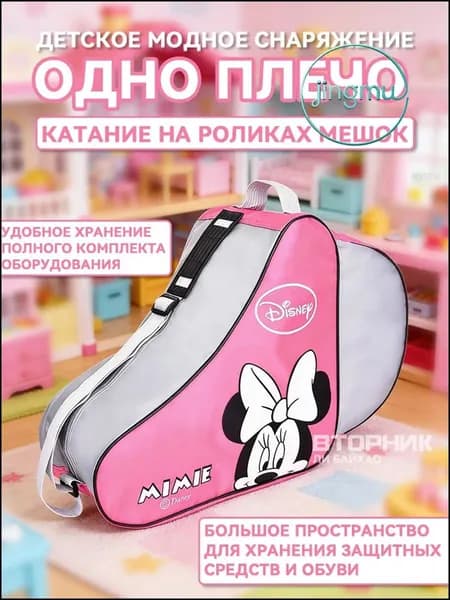 Сумка для роликов