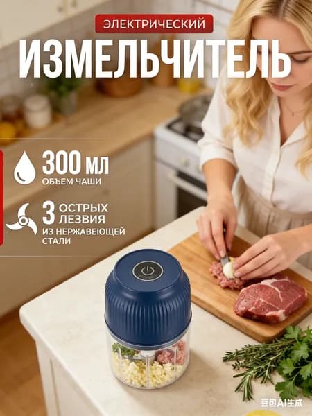 Измельчитель электрический кухонный для детей