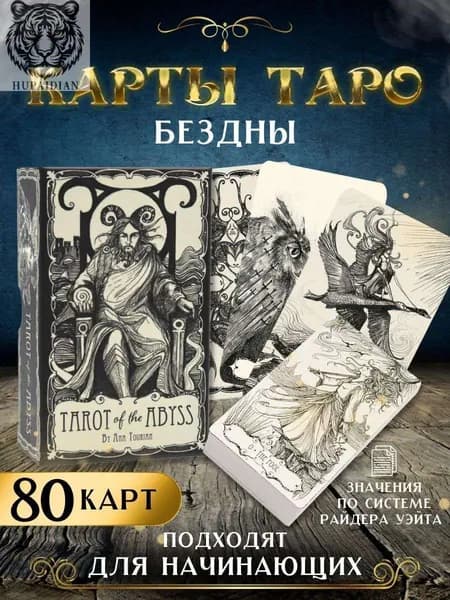Карты Таро