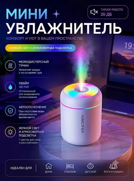 Увлажнитель воздуха 2607012023111188, белый