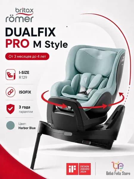 Автокресло детское Britax Roemer DUALFIX PRO M Style Harbor Blue c 3 месяцев до 4 лет