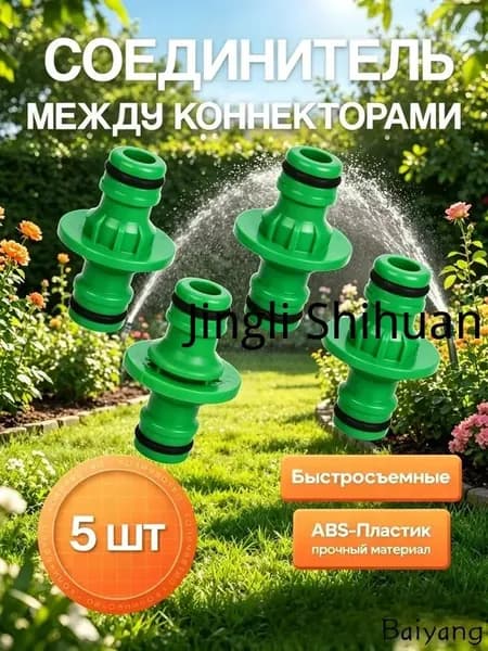 Коннектор для шланга, ABS пластик