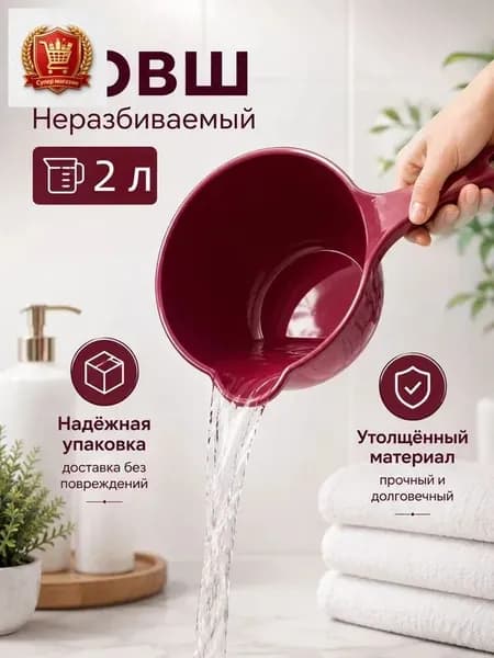 Ковш хозяйственный "ковши пластиковые", 2 л, 1 шт