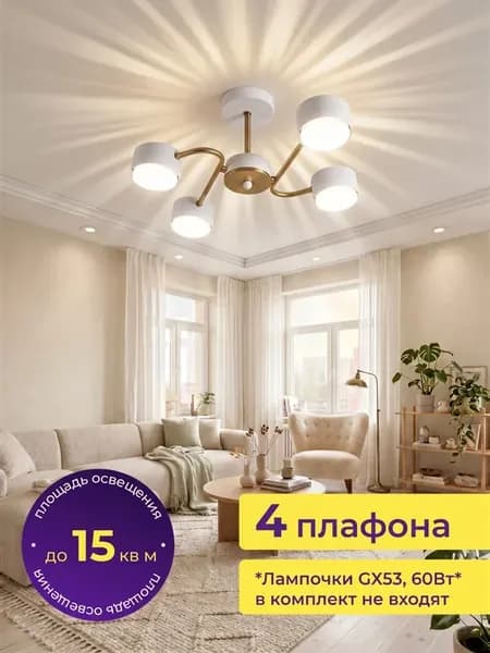 Люстра потолочная с спотами лофт на кухню для зала GX53