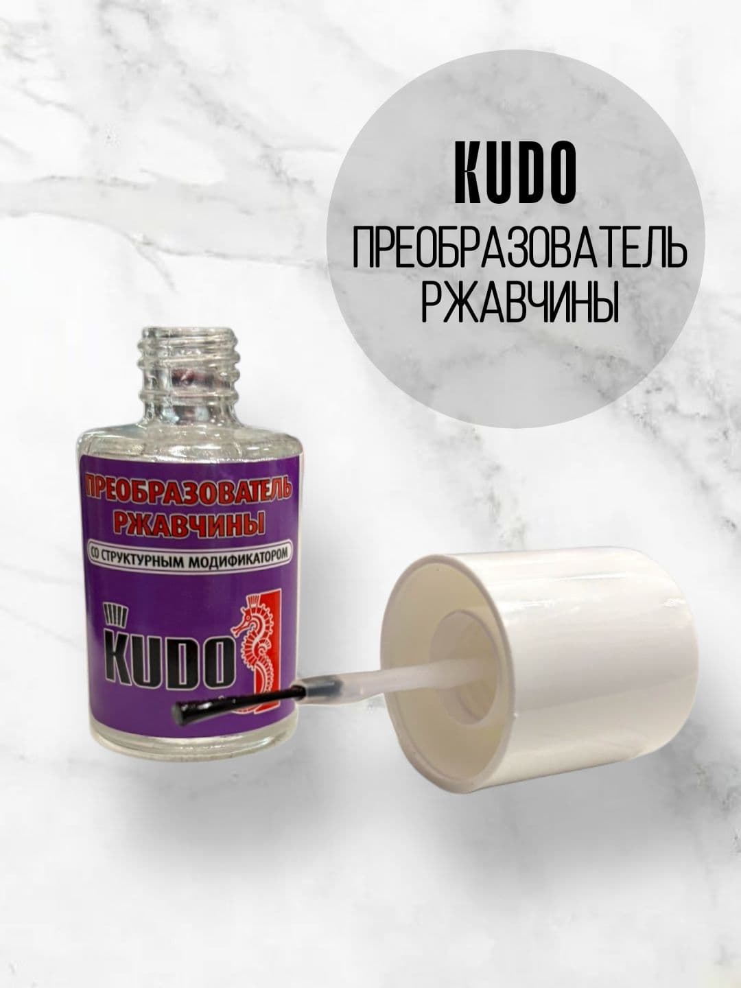 Преобразователь ржавчины KUDO, гель, с кистью, 15мл