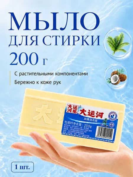 Хозяйственное мыло / Чудо-Мыло твердое / Пятновыводитель 1 шт.
