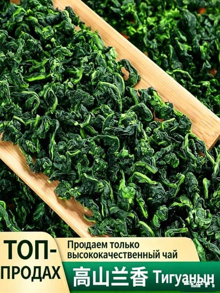 Тигуаньинь зеленый чай