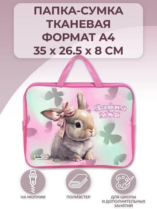 Папка сумка А4 с ручками школьная для изо и труда