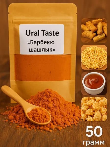Приправа Барбекю Шашлык 50г