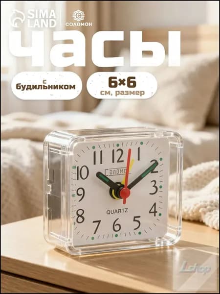 Настольные часы Кварцевые 1 шт