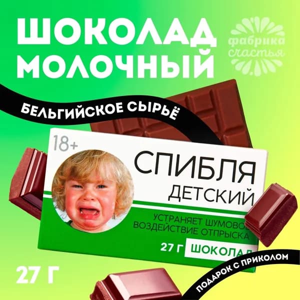 Шоколад молочный Детский , 27 г (18+)
