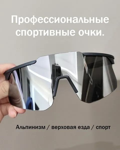 Очки для занятий спортом