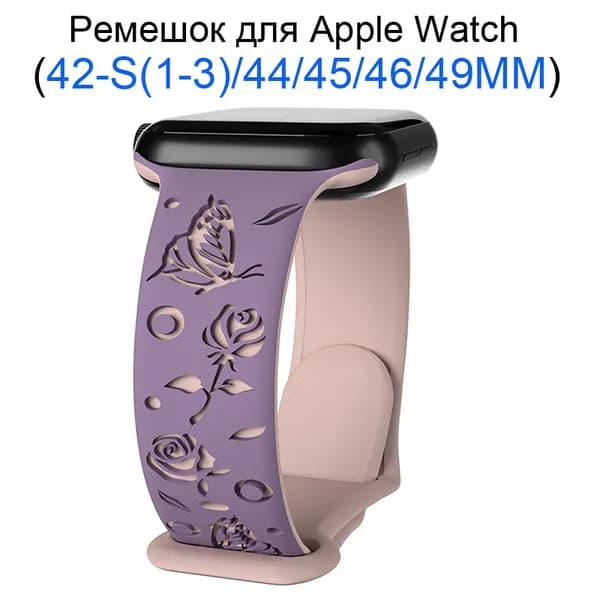 Силиконовый ремешок с гравировкой для Apple Watch 42мм/44/45/49 mm, для series 1 2 3 4 5 6 7 8 9 /SE, Apple Watch Ultra (для эплвотч)/46mm(10 серий) ,Узор в виде бабочки