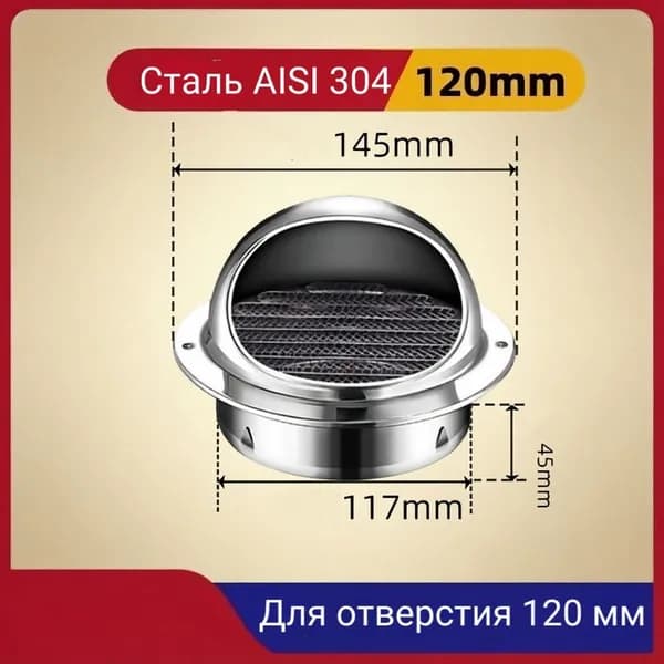 Вентиляционная решетка круглая из нержавеющей стали 304, с капюшоном, антимоскитной сеткой, для трубы 120 мм, качественная