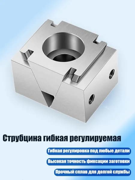 Струбцина гибкая регулируемая, M6 двусторонний
