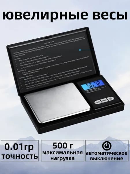 Мини электронные весы 500 г 0.01 г для ювелирных изделий