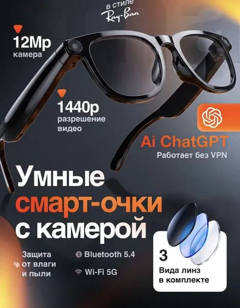 Очки с камерой S2 Max, черный