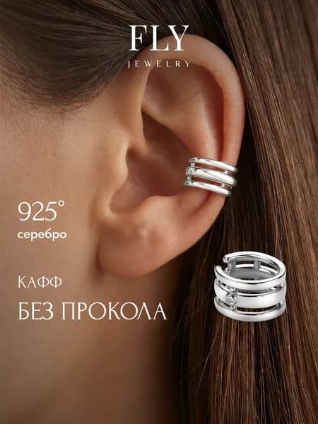 FLY jewelry Серьги ювелирные Каффы Серебро родированное 925 пробы