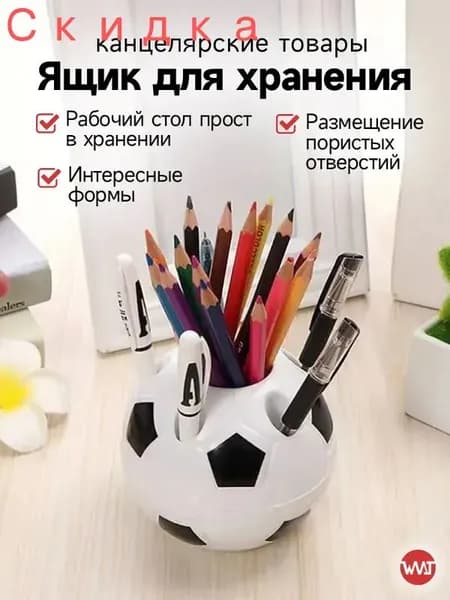 Подставка для ручек, карандашей , Органайзер на стол футбольный мяч