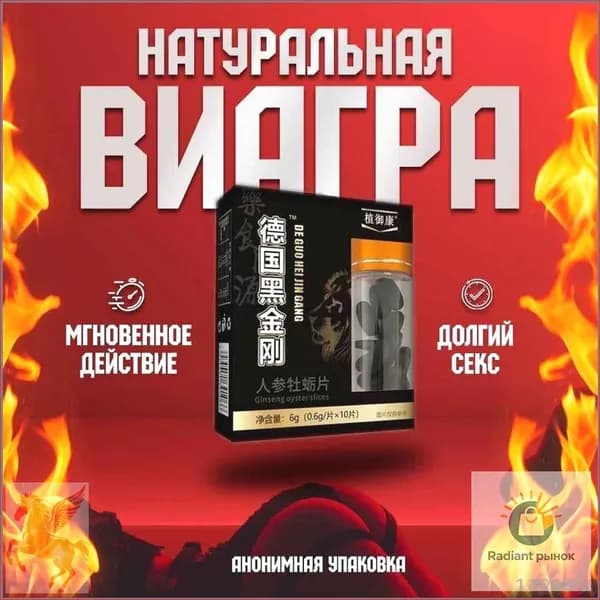 Возбудитель для мужчин Лев, быстродействующие таблетки, 12 таблеток11