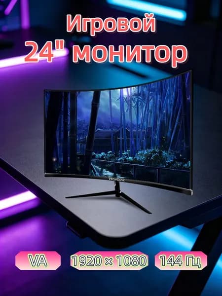 VecorSonic 24" Монитор (3C24 1K 144Hz QH-XY15), VA, 1920x1080 Full HD, 144 Гц, Изогнутый экран, черный