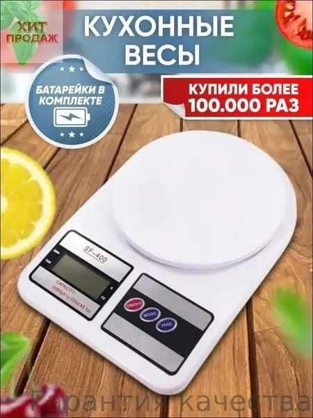 Кухонные весы, белый