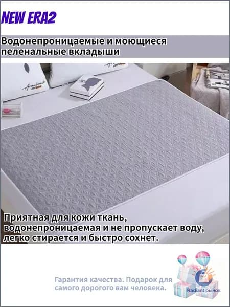 Многоразовая непромокаемая пеленка