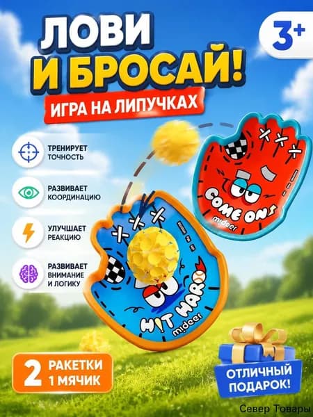 Набор ракеток с присосками