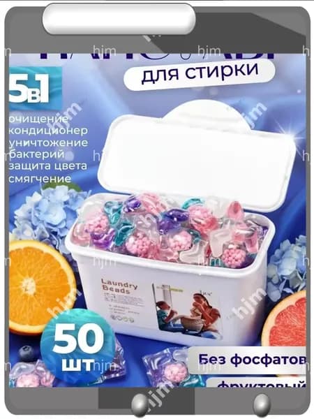 Капсулы для стирки белья 5 в 1