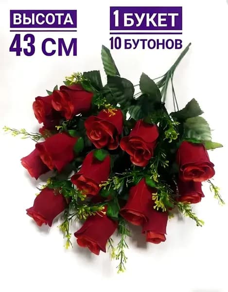 Искусственные цветы,1шт