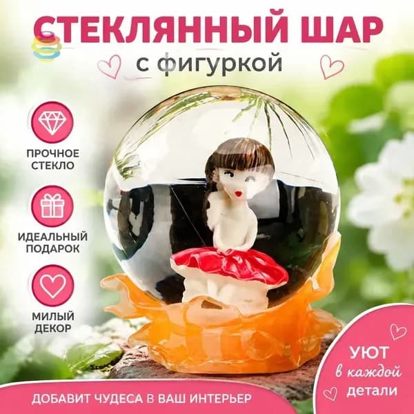 Снежный шар