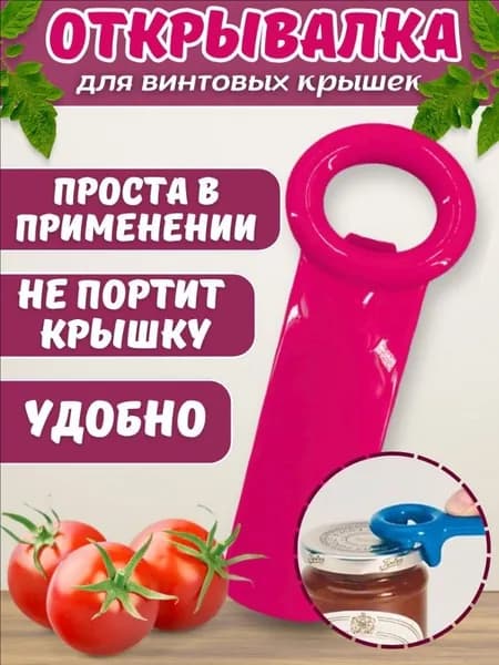 Открывалка 14 см пластик 1 шт красный