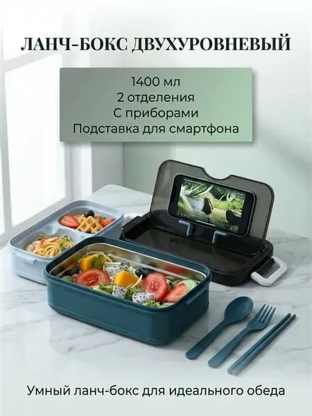 Ланчбокс с герметичной крышкой и приборами, объем 1400 мл