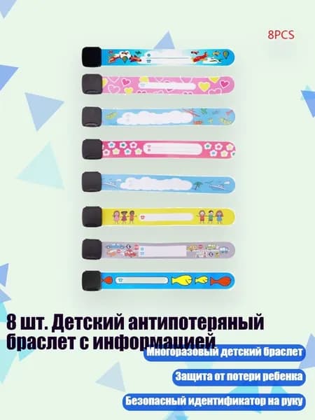 Контрольный браслет