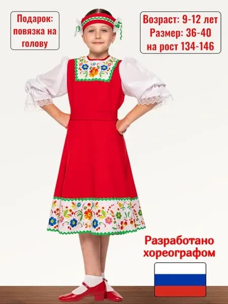 Русское народное платье сарафан