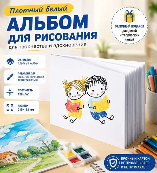 Бумага для рисованиядля переплетных работ A5, 20 лист., шт