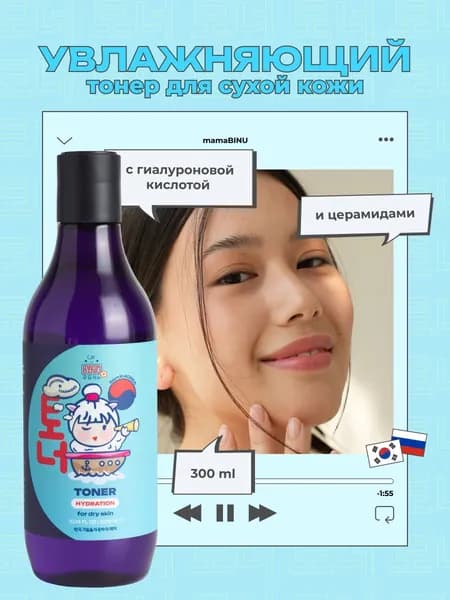 Увлажняющий тонер для сухой кожи с гиалуроновой кислотой и церамидами Корея 300 мл Уцененный товар