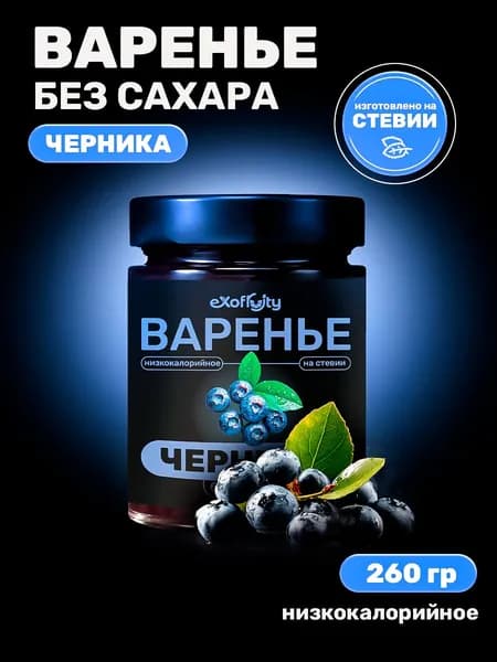 Варенье без сахара из Черники
