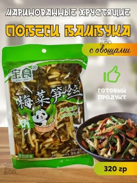 Маринованные хрустящие побеги бамбука с овощами / 320 гр