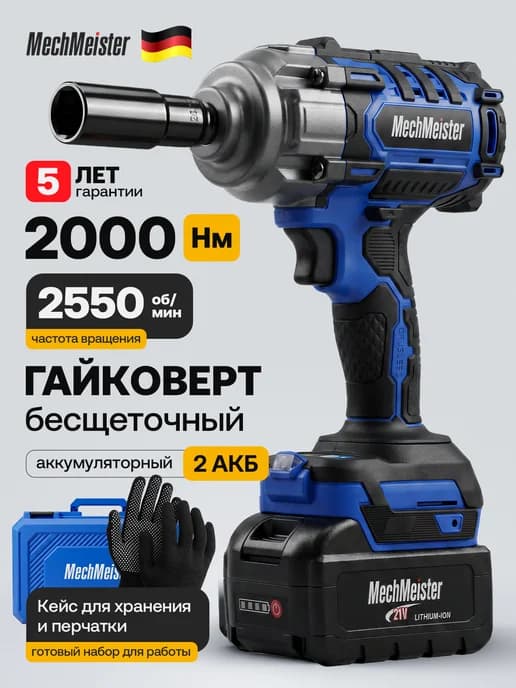 Гайковерт аккумуляторный ударный мощный бесщеточный 21В