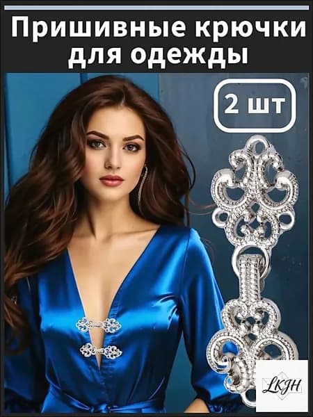 Зажим для кардигана пришивной, застежка пиджака крючок одежды, 2 шт